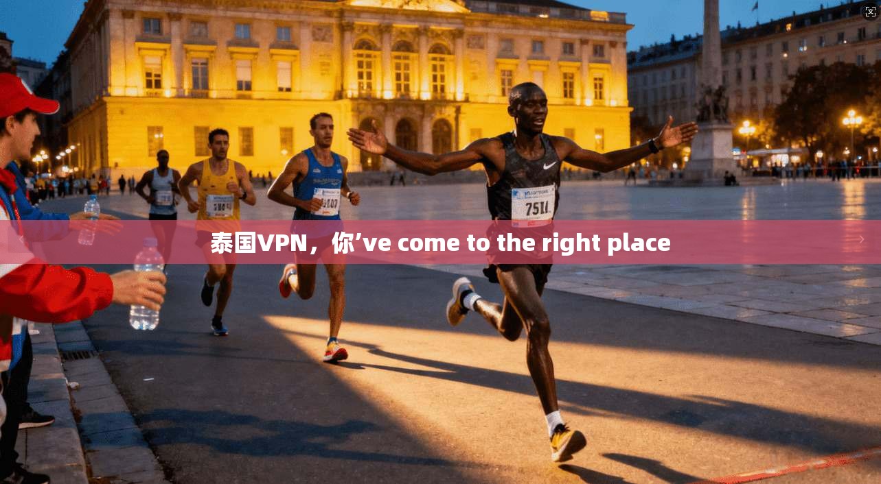 泰国VPN，你’ve come to the right place  第1张