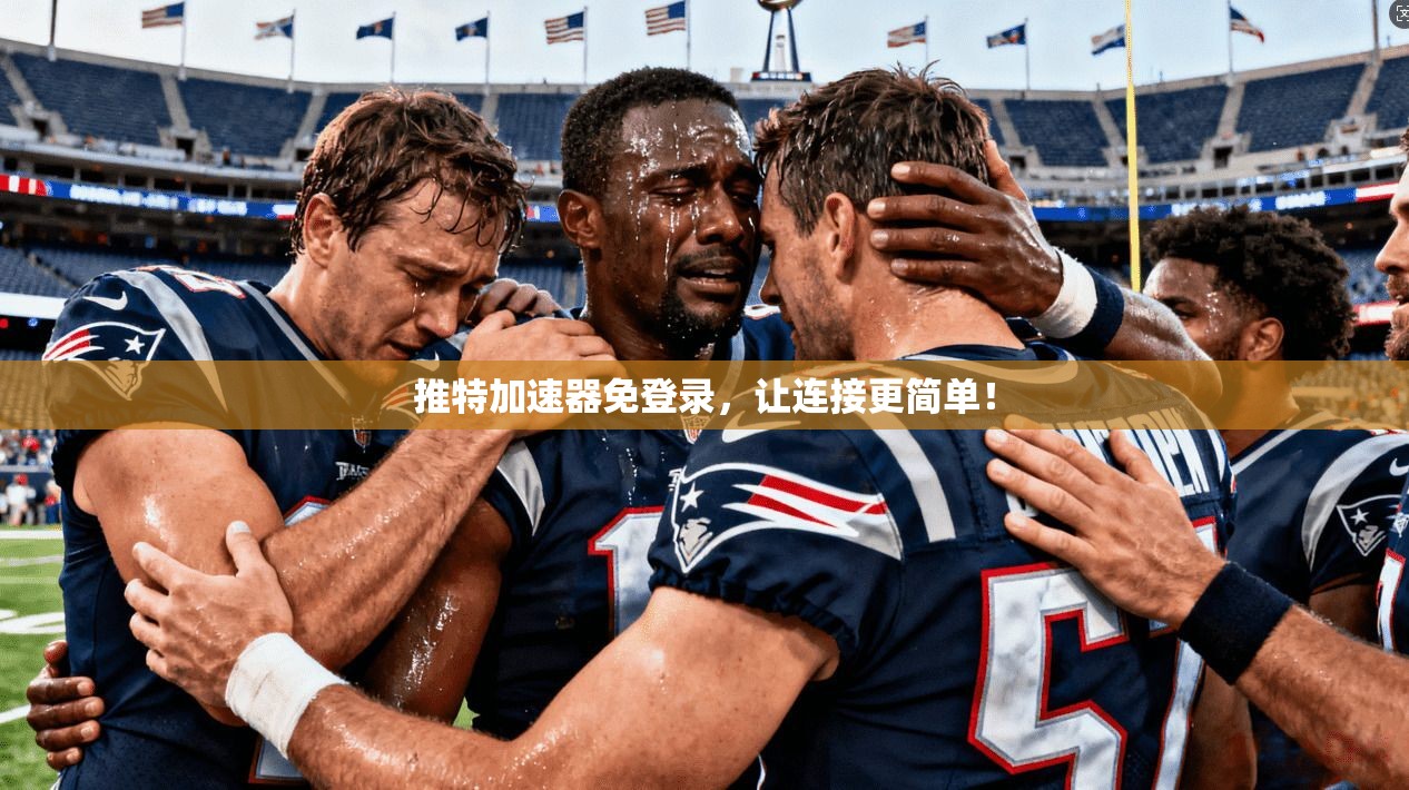 推特加速器免登录，让连接更简单！