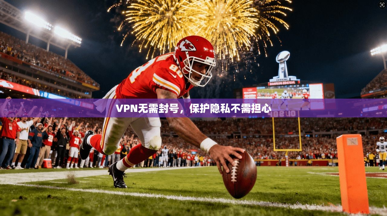VPN无需封号，保护隐私不需担心  第1张