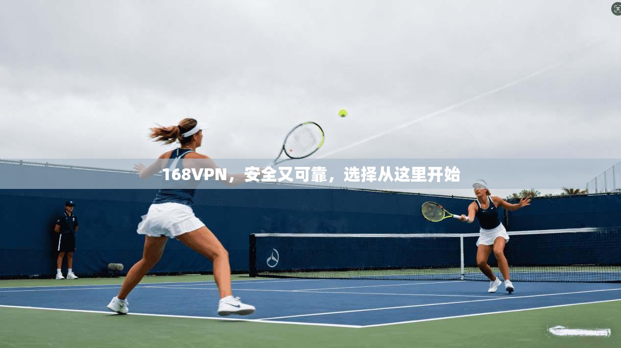 168VPN，安全又可靠，选择从这里开始