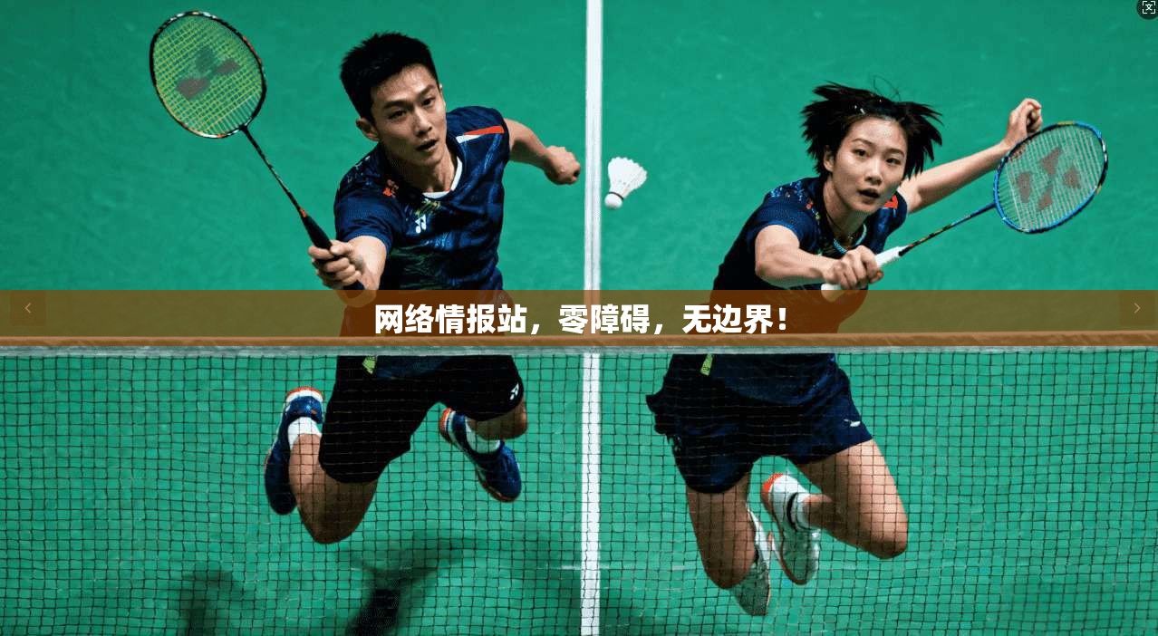 网络情报站，零障碍，无边界！